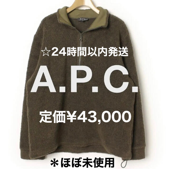 【A.P.C.】アーペーセー ウール混ブークレニット プルオーバー オリーブ M