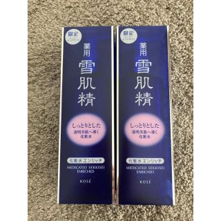 セッキセイ(雪肌精)の送料無料！雪肌精500ml エンリッチ(化粧水/ローション)