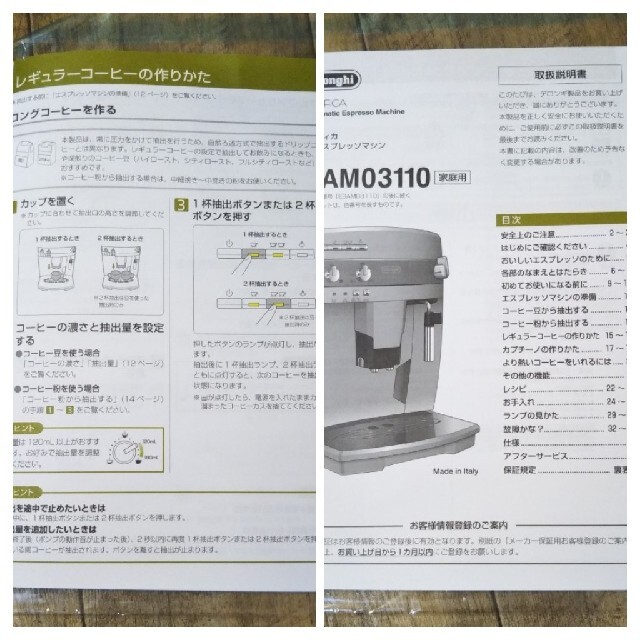 DeLonghi(デロンギ)のデロンギ マグニフィカ 全自動エスプレッソマシン スマホ/家電/カメラの調理家電(エスプレッソマシン)の商品写真