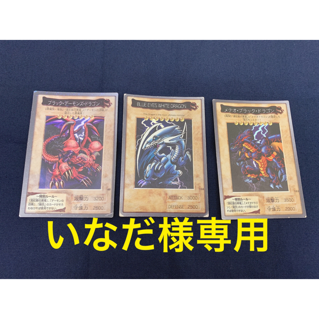 遊戯王 - 遊戯王 バンダイ版 ブルーアイズメテオブラックドラゴン