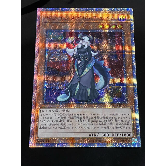 遊戯王 ドラゴンメイド・チェイム 20thシークレットレア