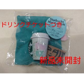 スターバックスコーヒー(Starbucks Coffee)のアニバーサリー2021  ミニカップギフト(フード/ドリンク券)