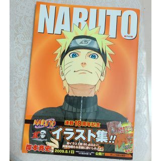 シュウエイシャ(集英社)のNARUTO イラスト集(その他)