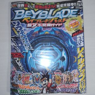 別冊コロコロコミック増刊 ベイブレードバースト超Z不死身ガイド 2018年 07(ニュース/総合)