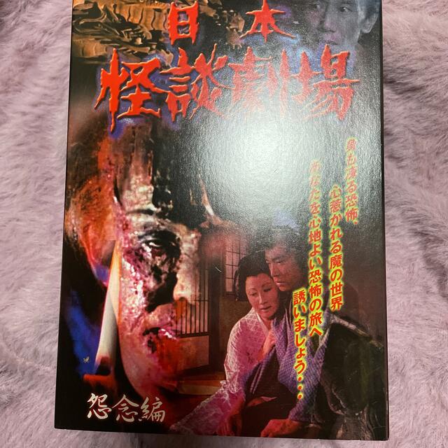 日本怪談劇場・怨念編 DVD