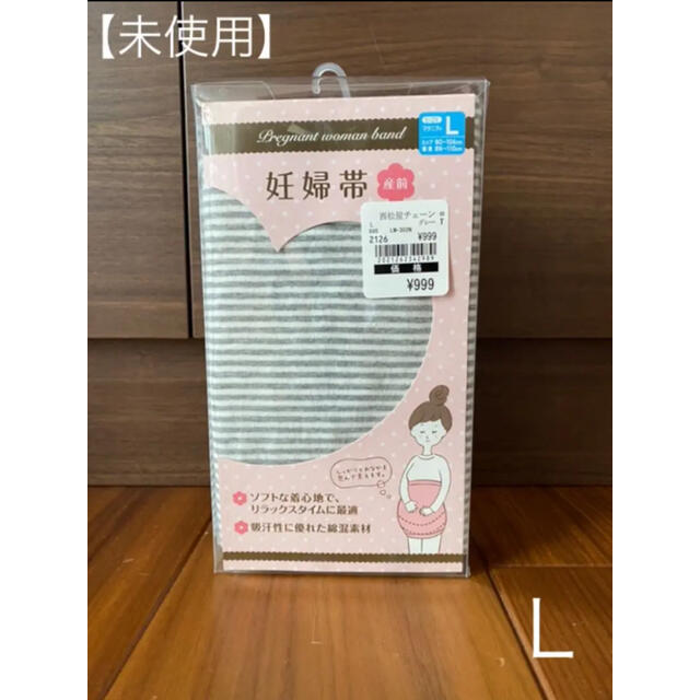 西松屋(ニシマツヤ)の西松屋　マタニティ  妊婦帯L 産前【未使用品】 キッズ/ベビー/マタニティのマタニティ(マタニティ下着)の商品写真