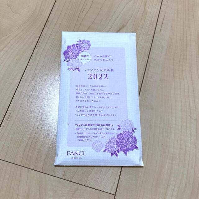 FANCL(ファンケル)のFANCL 2022手帳 メンズのファッション小物(手帳)の商品写真
