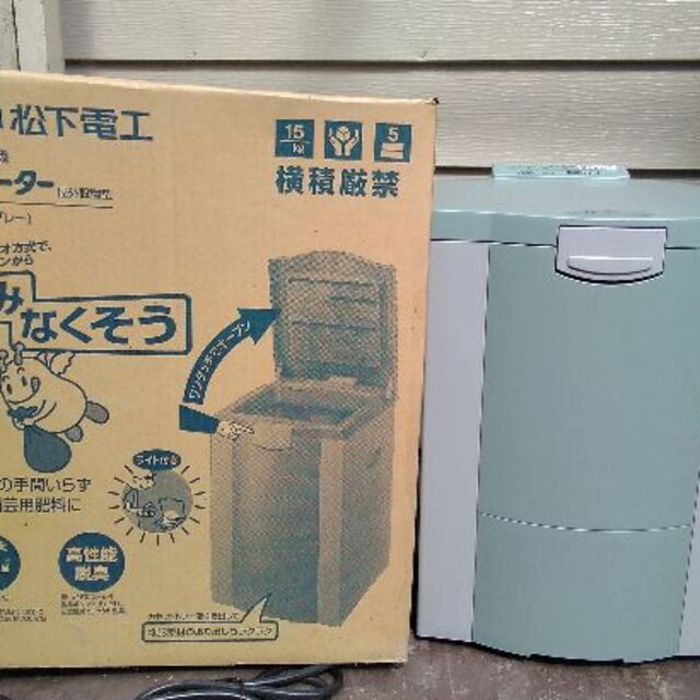 生ごみ処理機