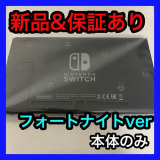 任天堂Switch 本体のみ フォートナイトver