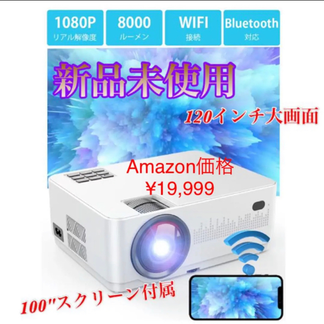 ✨新品未使用✨Wi-Fiプロジェクター⭐️100インチ専用スクリーン✨