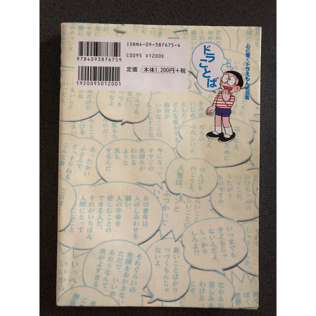 ドラことば 心に響くドラえもん名言集の通販 By あやの S Shop ラクマ ドラことば 心に響くドラえもん名言集の通販 By あやの S Shop ラクマ