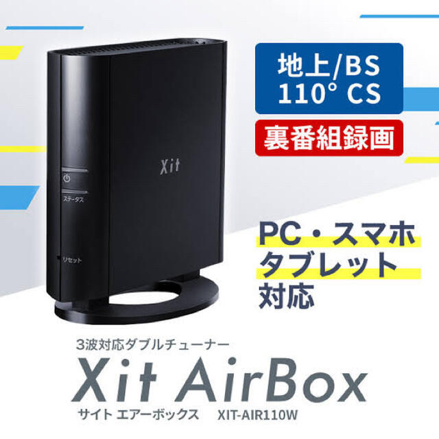 新品 PIXELA Xit AirBox XIT-AIR110Wテレビ/映像機器