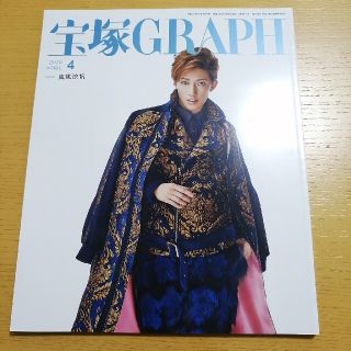 宝塚 GRAPH (グラフ) 2020年 04月号(音楽/芸能)