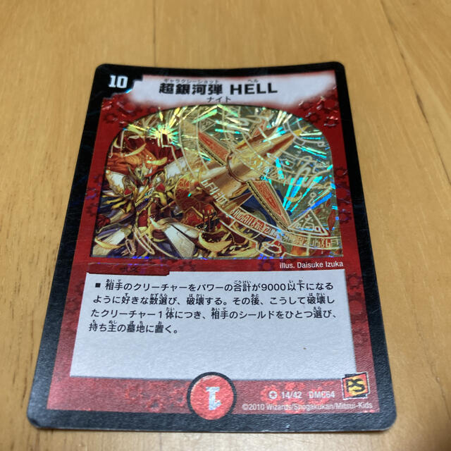 デュエルマスターズ(デュエルマスターズ)のデュエルマスターズ 超銀河弾 HELL エンタメ/ホビーのトレーディングカード(シングルカード)の商品写真