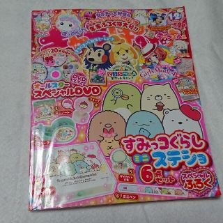 カドカワショテン(角川書店)のキャラぱふぇ 2018年 01月号   DVD付き(絵本/児童書)