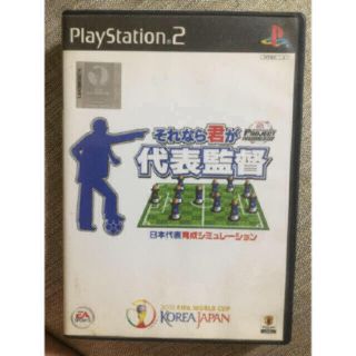 PlayStation2 それなら君が代表監督(家庭用ゲームソフト)