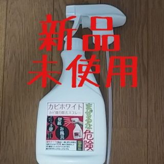 カビホワイト【強力除去・赤ラベル】(日用品/生活雑貨)