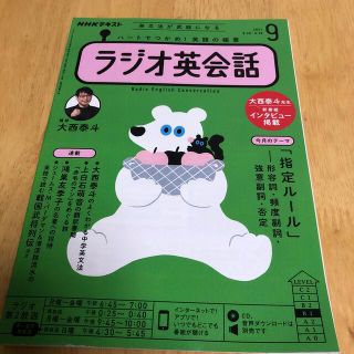 NHK ラジオ ラジオ英会話 2021年 09月号(その他)