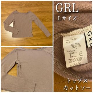 グレイル(GRL)のトップス カットソー(カットソー(長袖/七分))