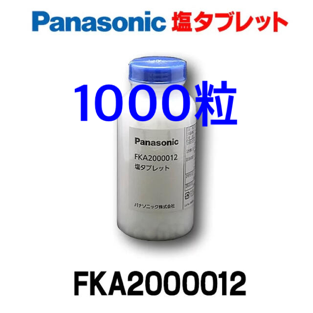 ジアイーノ 塩タブレット 約1000錠 業務用 塩タブレット（開封済み）