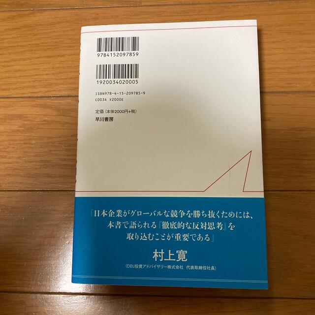 レッドチーム・イノベーション 戦略的異論で競争に勝つ エンタメ/ホビーの本(ビジネス/経済)の商品写真