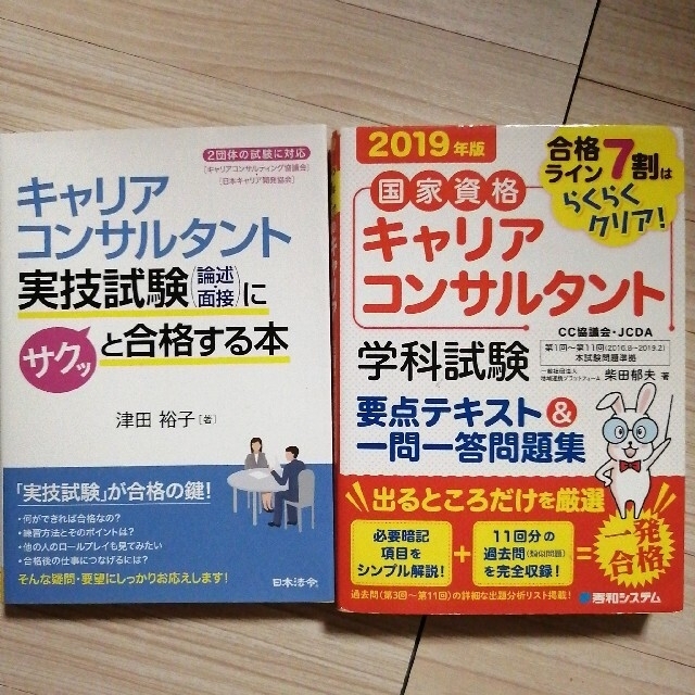 キャリアコンサルタント　学科実技　書籍2冊　DVD　国家資格　キャリコン