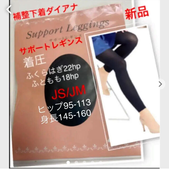 レディースダイアナ【新品】サポートレギンス  JS/JM