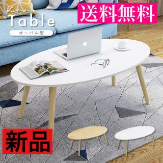 【ホワイト】☆新品未使用☆送料無料！コンパクトデザイン！ローテーブル(ローテーブル)