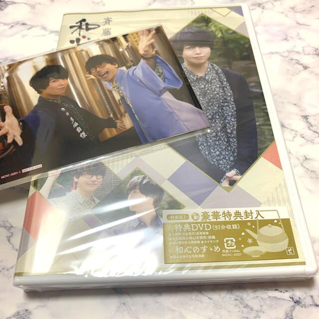 斉藤壮馬の和心を君に1　特装版 DVD