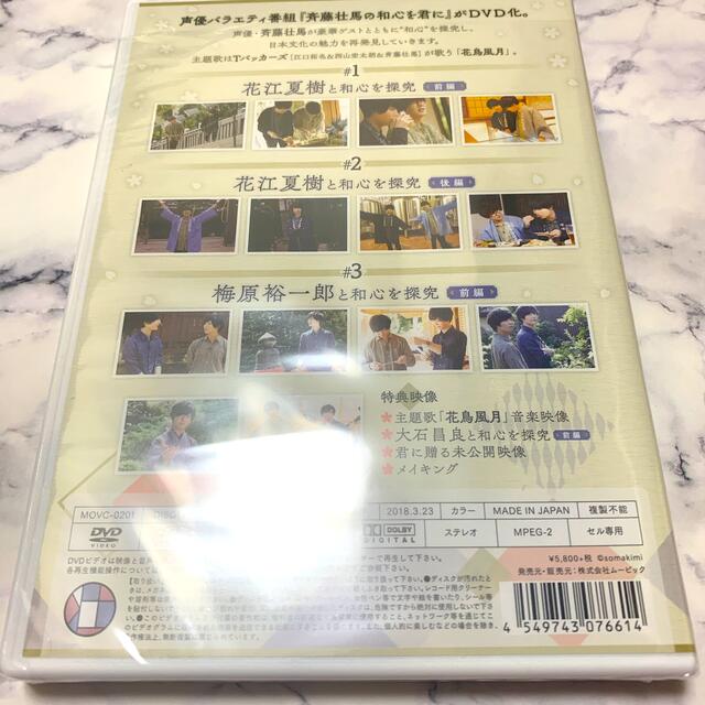 斉藤壮馬の和心を君に1　特装版 DVD