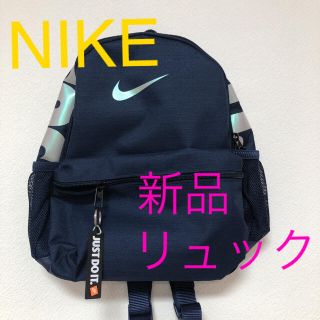 ナイキ(NIKE)のNIKE リュック(リュックサック)