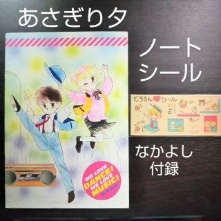 コウダンシャ(講談社)のあさぎり夕 ノート シール(その他)