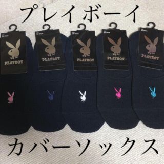 プレイボーイ(PLAYBOY)のプレイボーイ　カバーソックス5足組(ソックス)