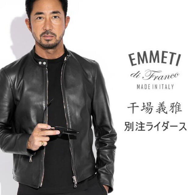 とし様専用　EMMETI エンメティ H UOMO アッカ サイズ46 メンズのジャケット/アウター(ライダースジャケット)の商品写真