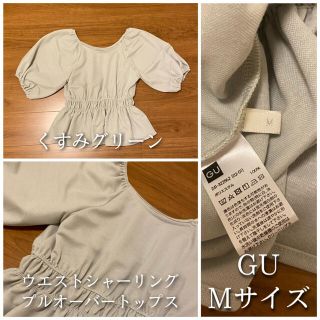 ジーユー(GU)のウエストシャーリングプルオーバートップス(Tシャツ(半袖/袖なし))