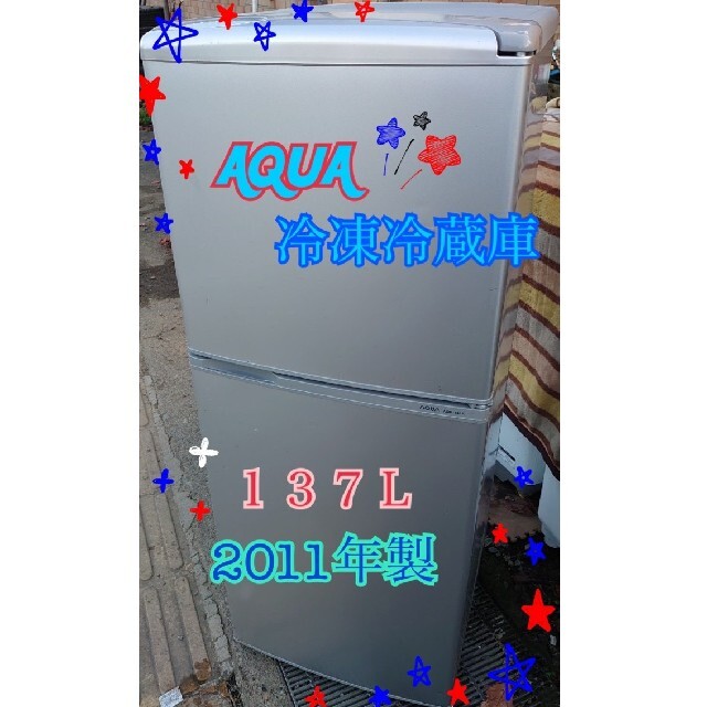 【美品】アクア 2ドア冷凍冷蔵庫 137L 2011年製 中部関東送料無料