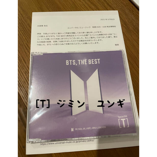 BTS スペシャル DVD 【T】(ジョングク・ジミン)