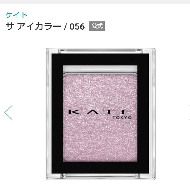 KATE(ケイト)のKATE ザ アイカラー 056 コスメ/美容のベースメイク/化粧品(アイシャドウ)の商品写真