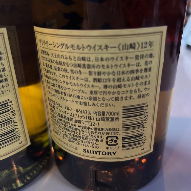 サントリー(サントリー)の山崎１２年700ml２本セット 食品/飲料/酒の酒(ウイスキー)の商品写真