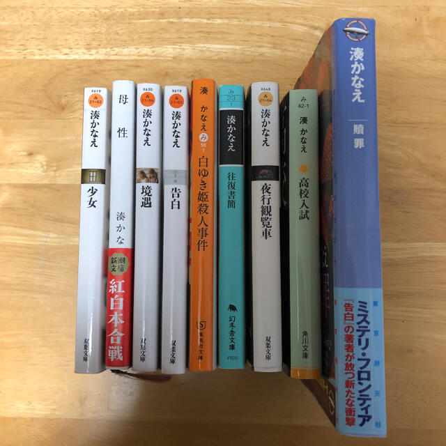 湊かなえ 9冊 セット Ghautorepairs Com 湊かなえ 9冊 セット Ghautorepairs Com