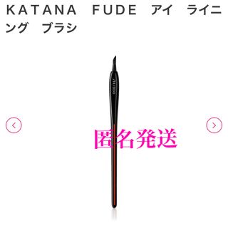 シセイドウ(SHISEIDO (資生堂))のＳＨＩＳＥＩＤＯ　KATANA FUDE　アイ ライニング ブラシ(ブラシ・チップ)