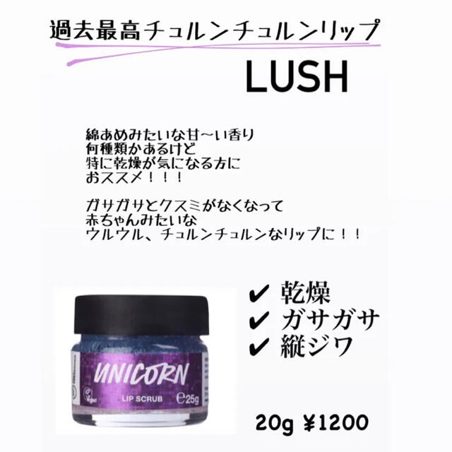 LUSH(ラッシュ)のLUSH リップスクラブ　unicorn ユニコーン コスメ/美容のスキンケア/基礎化粧品(リップケア/リップクリーム)の商品写真