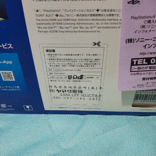 未使用新品 PSVR  Special Offer  CUH-ZVR2