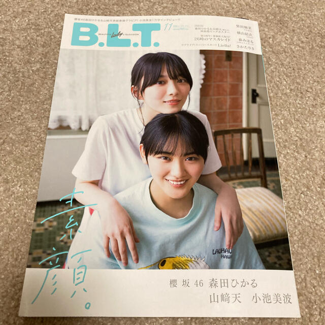 欅坂46(けやき坂46)(ケヤキザカフォーティーシックス)のB.L.T.2021年11月号　ポスター付き エンタメ/ホビーの雑誌(音楽/芸能)の商品写真