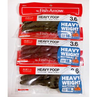 Fish Arrow HEAVY POOP 3色セット(ルアー用品)