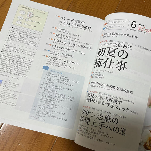 きょうの料理　2021年6月号 エンタメ/ホビーの本(料理/グルメ)の商品写真