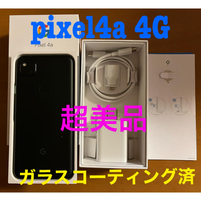 Google Pixel(グーグルピクセル)のpixel4a 4G  128GB JustBlack 【10/7まで限定特価】 スマホ/家電/カメラのスマートフォン/携帯電話(スマートフォン本体)の商品写真