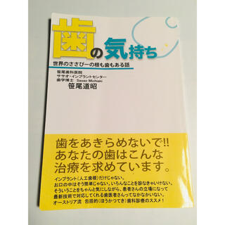 「歯の気持ち」˚⁎⁺˳✧༚(健康/医学)