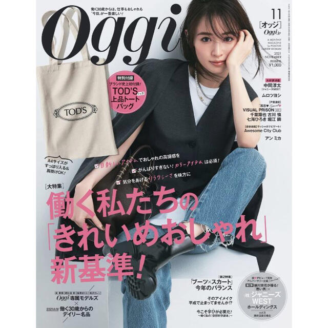 Oggi 2021年11月号 雑誌のみ エンタメ/ホビーの雑誌(ファッション)の商品写真