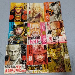 アキタショテン(秋田書店)の信長を殺した男 全9巻セット(青年漫画)